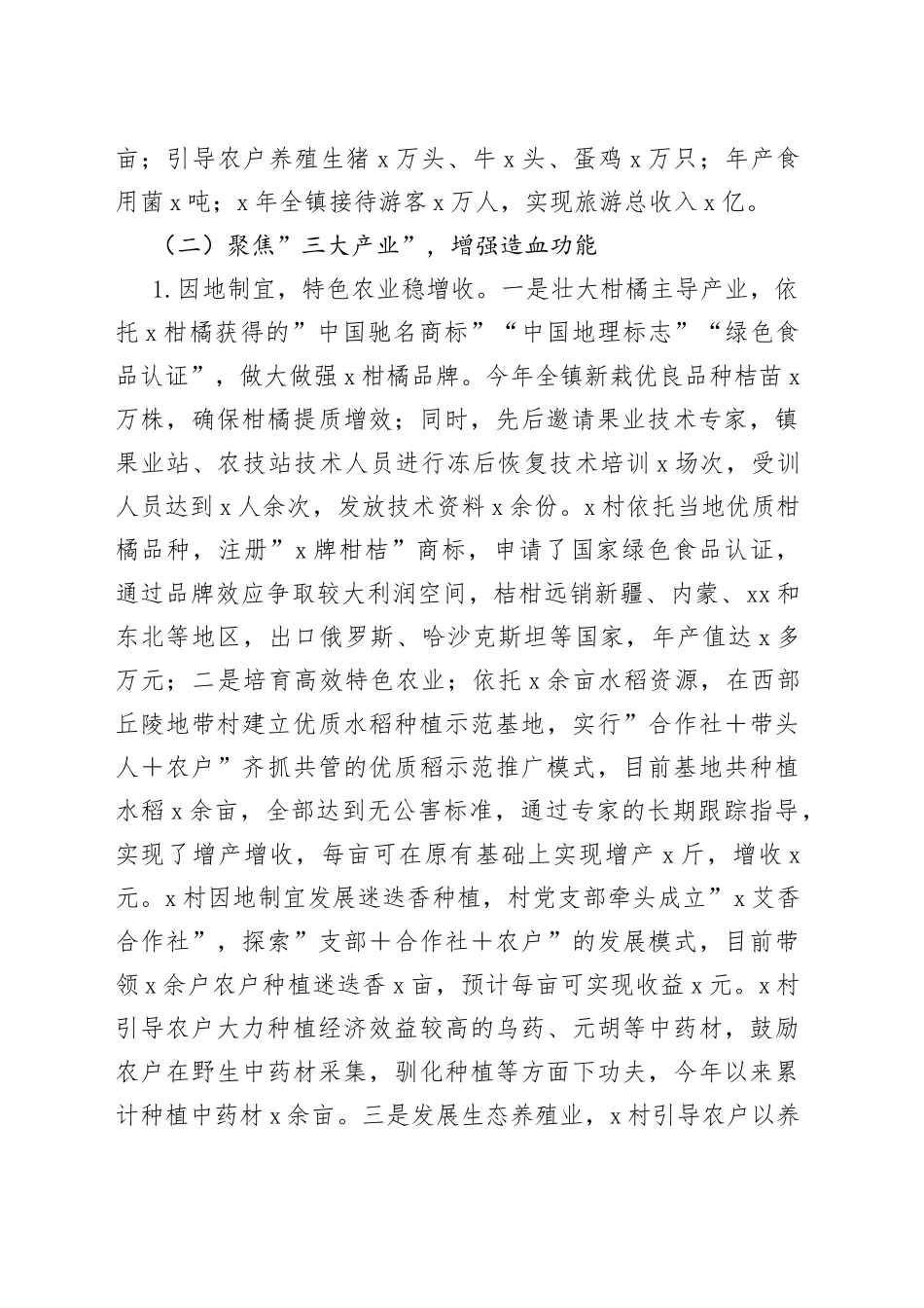 镇乡村产业振兴实施情况工作汇报_第2页