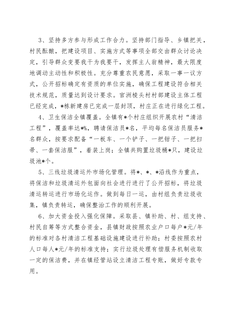 镇乡村建设及清洁工程情况汇报_第2页