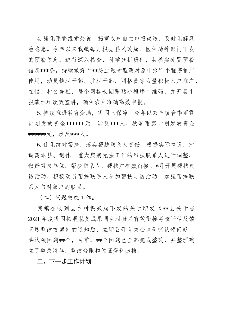 镇乡村振兴办2022年工作总结及2023年工作计划_第2页