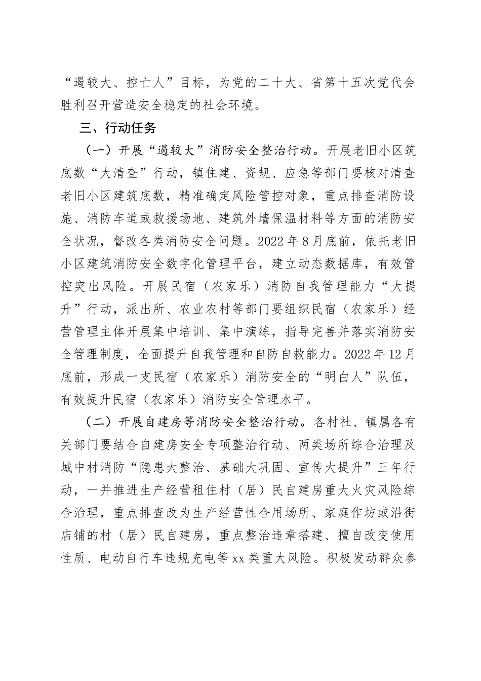 镇消防安全大排查大整治实施方案_第2页