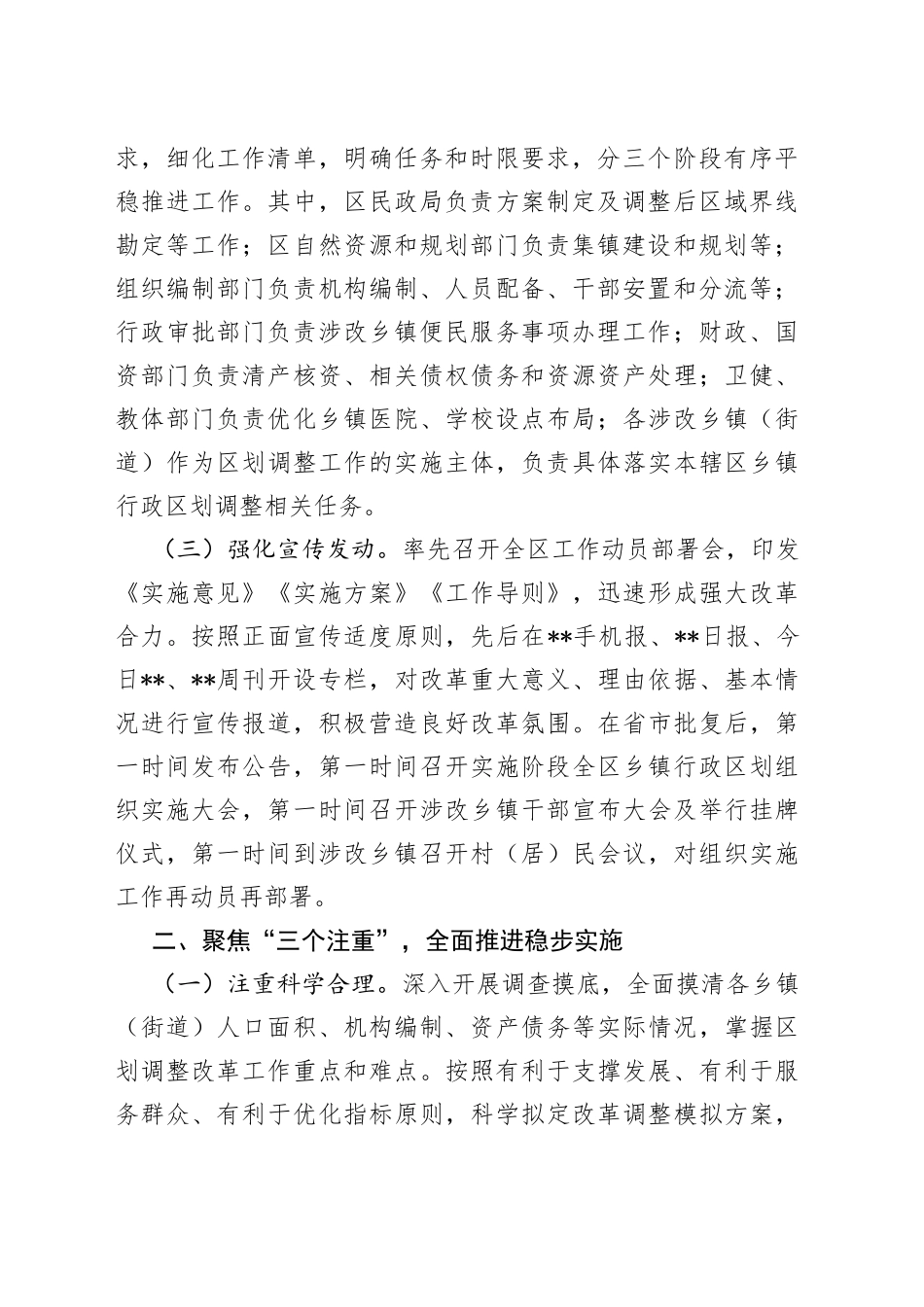 镇行政区划调整工作总结_第2页