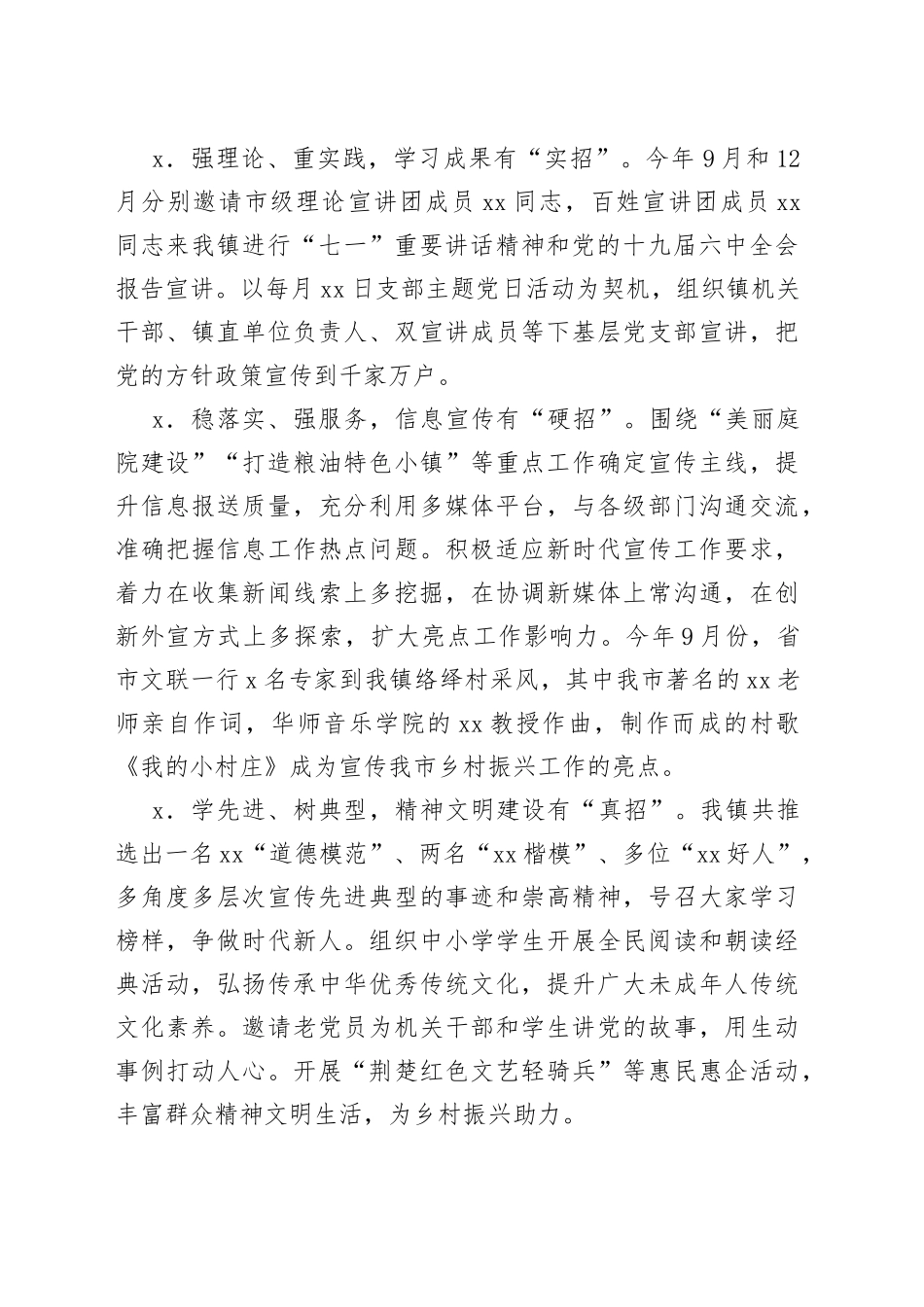 镇宣传委员、统战委员、副镇长述职述廉报告_第2页