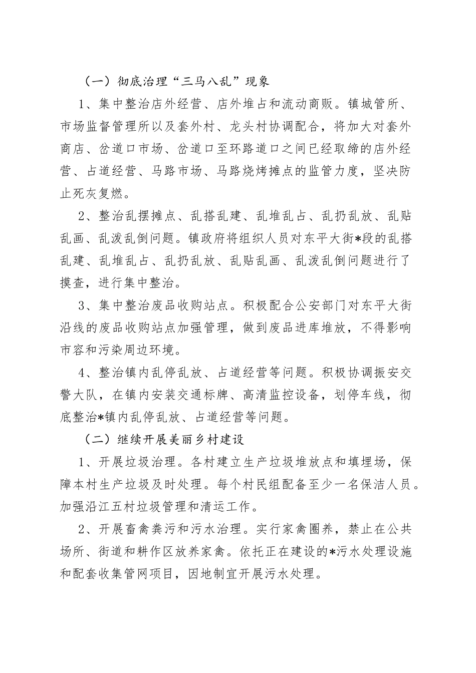 镇在全区创建全国文明典范城市推进会议上的表态发言_第2页