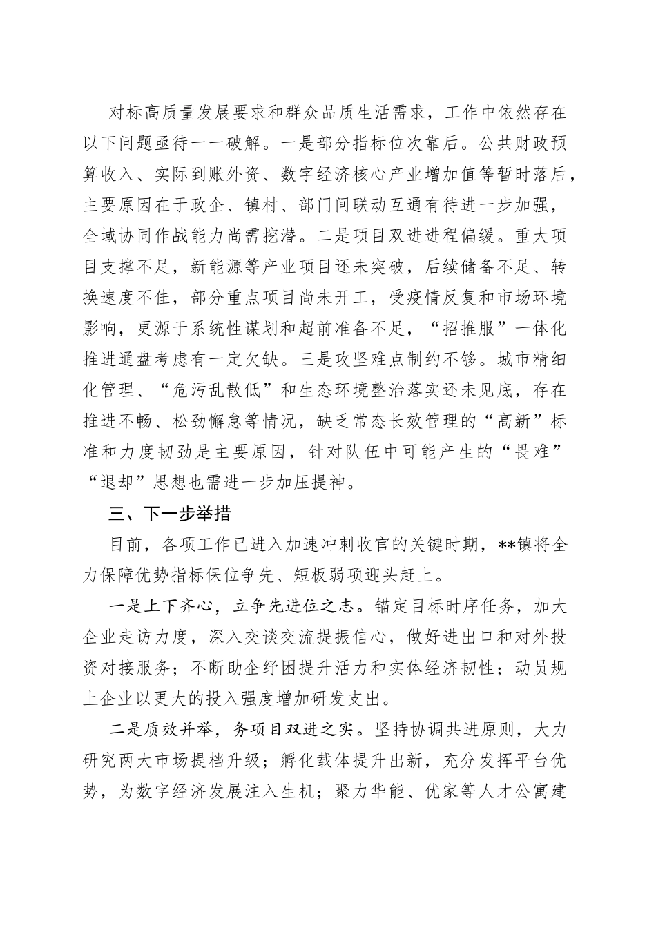 镇在全区三季度重点工作督查推进会上的发言_第2页