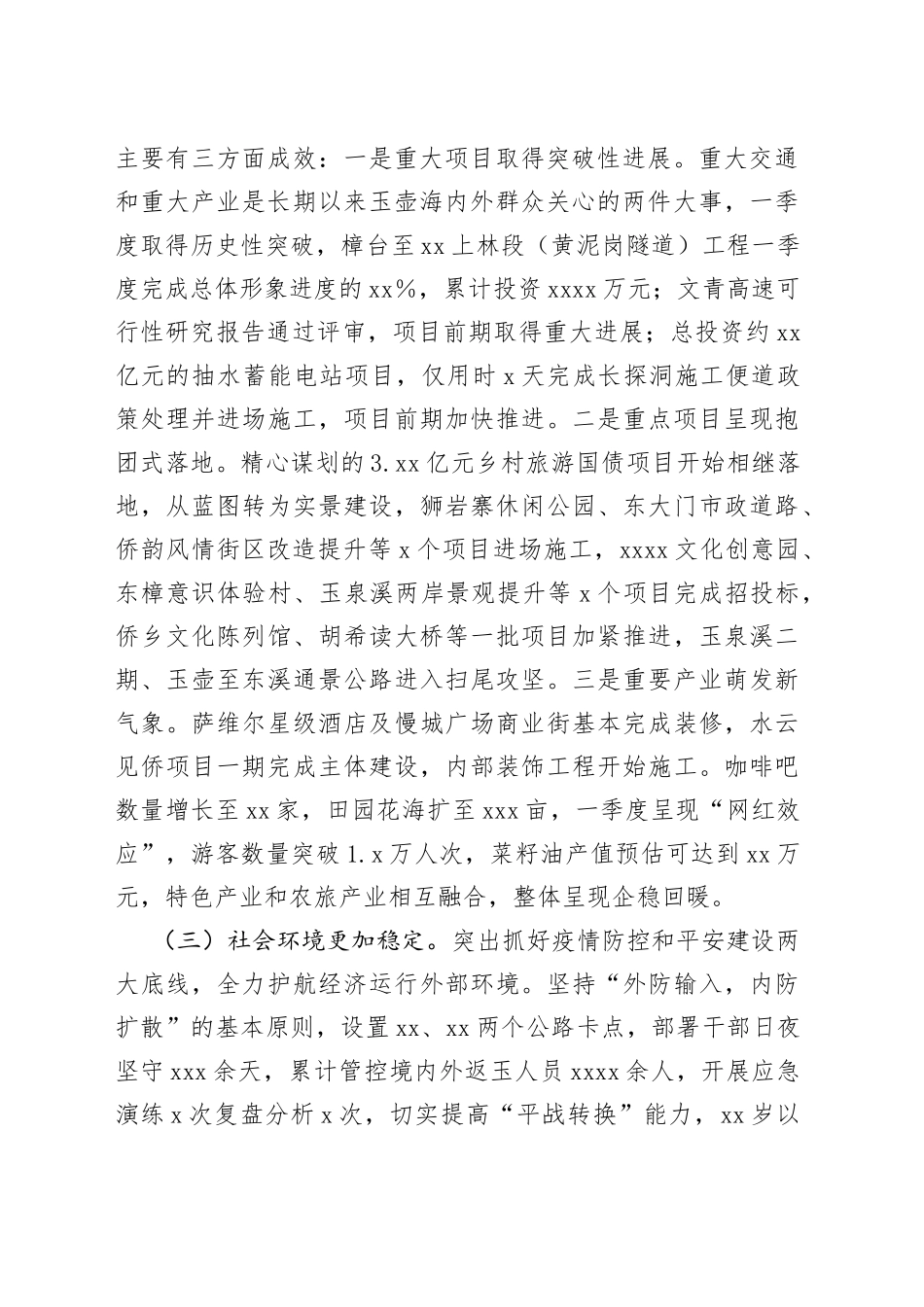 镇在全县一季度经济社会形势分析会上的汇报材料_第2页