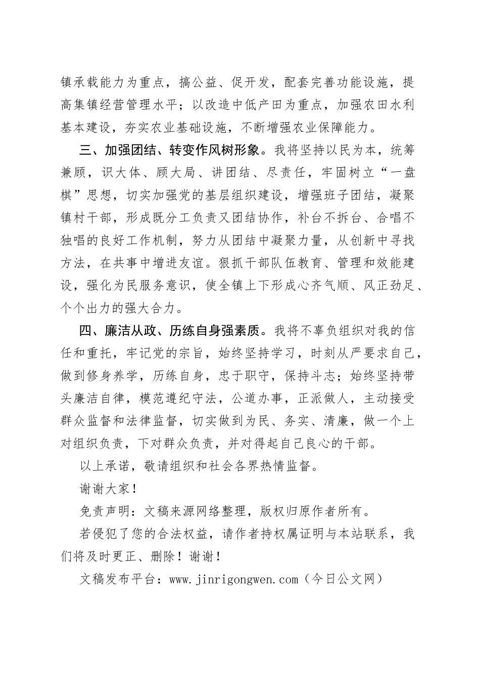 镇长任职表态发言_第2页