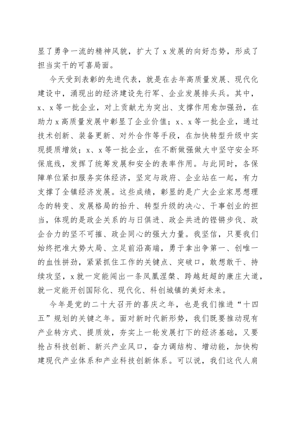 镇长在2022年度全镇企业发展大会上的讲话_第2页