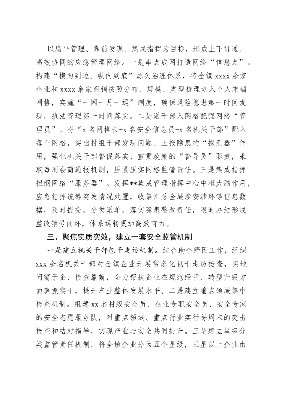 镇长在全市基层应急管理部署会上的表态发言_第2页