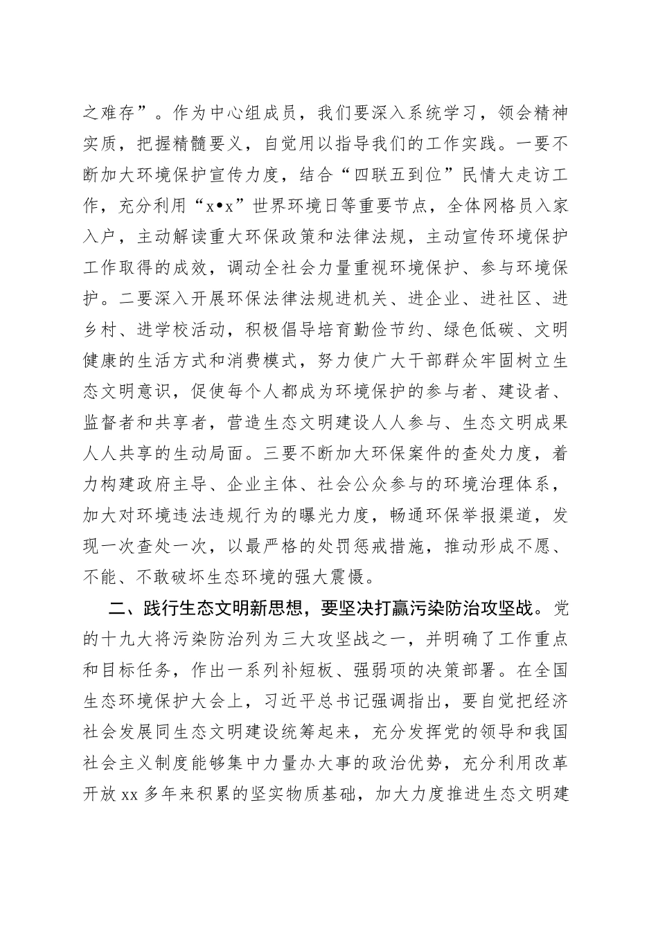 镇长专题学习研讨班发言稿_第2页