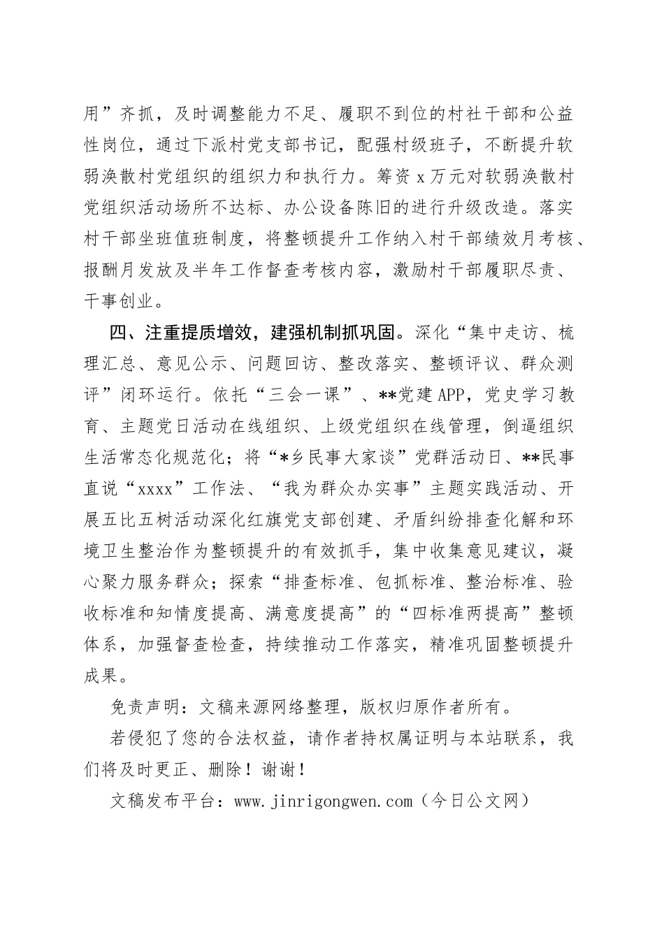 镇整顿软弱涣散基层党组织工作汇报_第2页