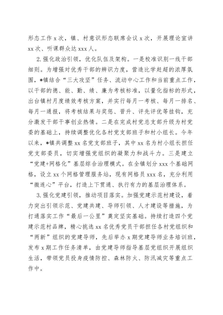 镇政府2022年工作汇报材料_第2页