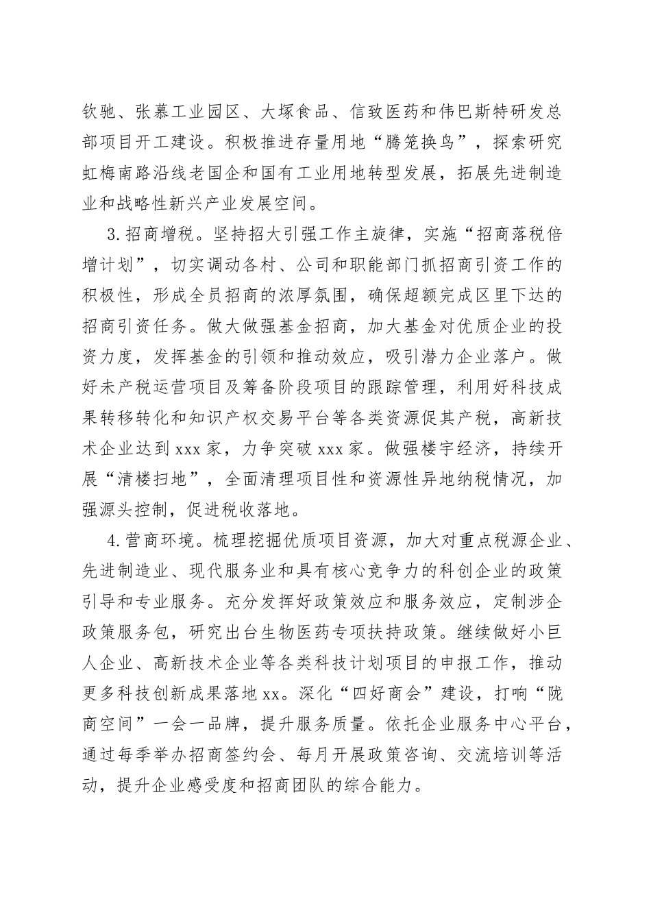 镇政府2022年工作要点_第2页