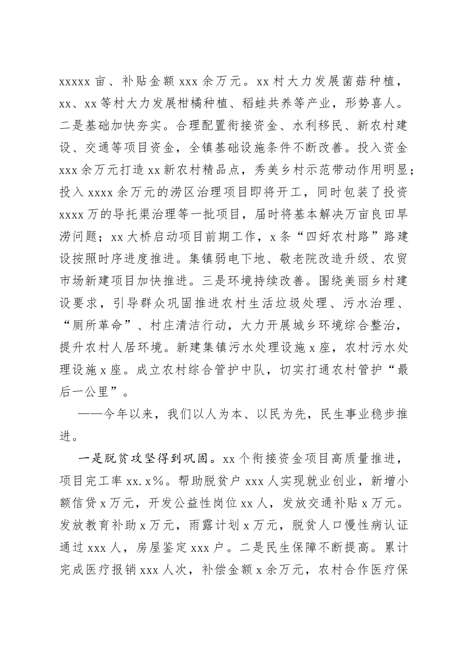 镇政府2022年工作总结_第2页