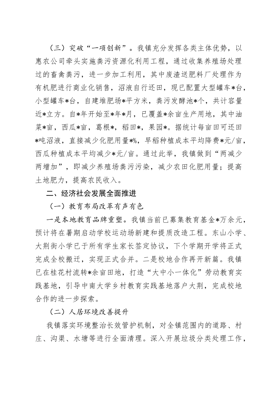 镇政府2022年以来工作汇报材料_第2页