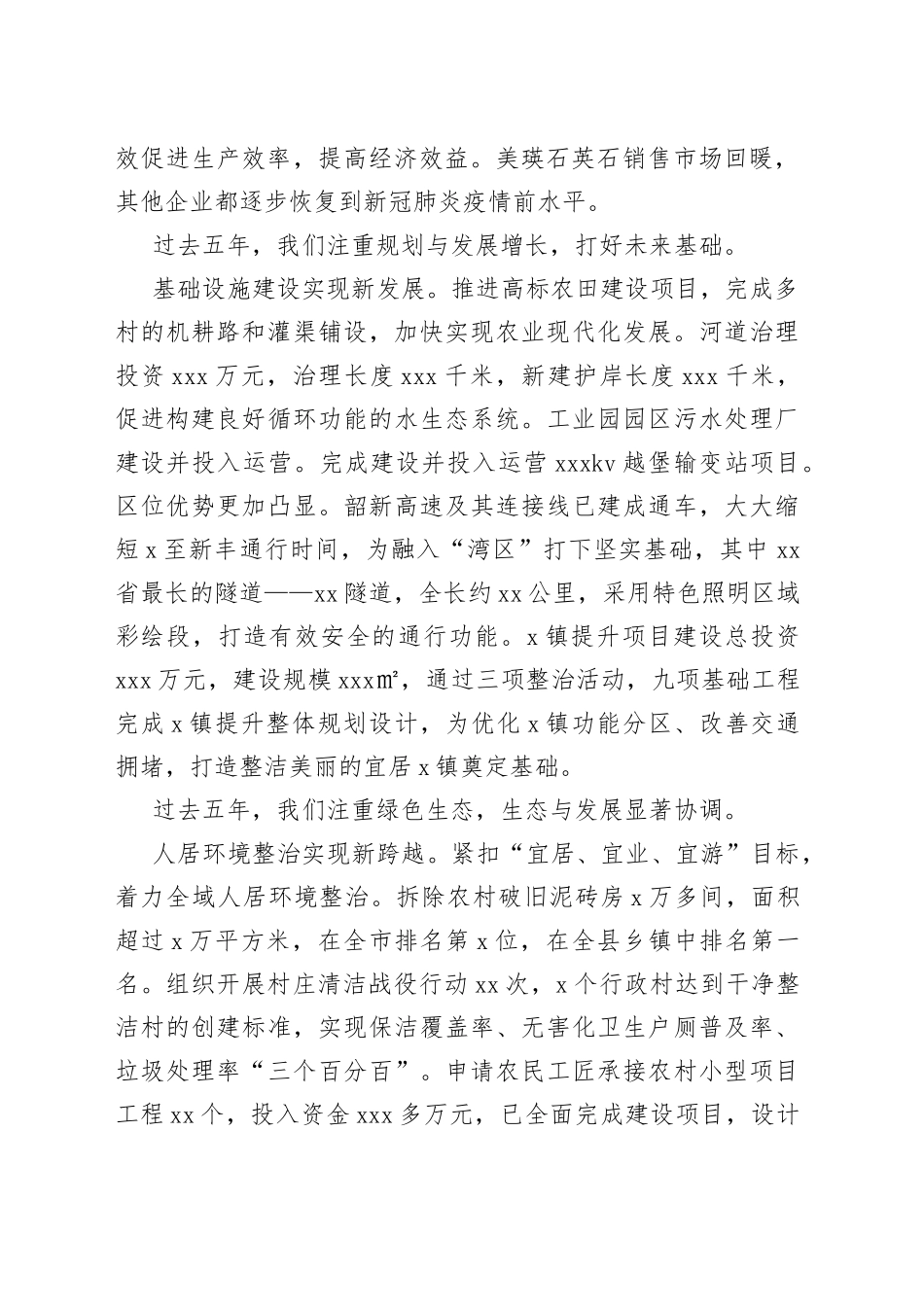 镇政府过去五年工作总结和今后五年工作思路及2022年工作计划_第2页