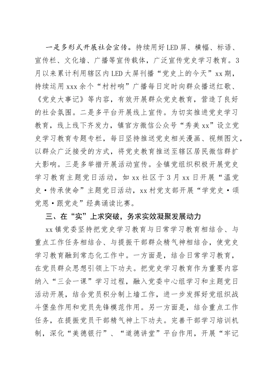 镇政府开展党史学习教育工作小结_第2页