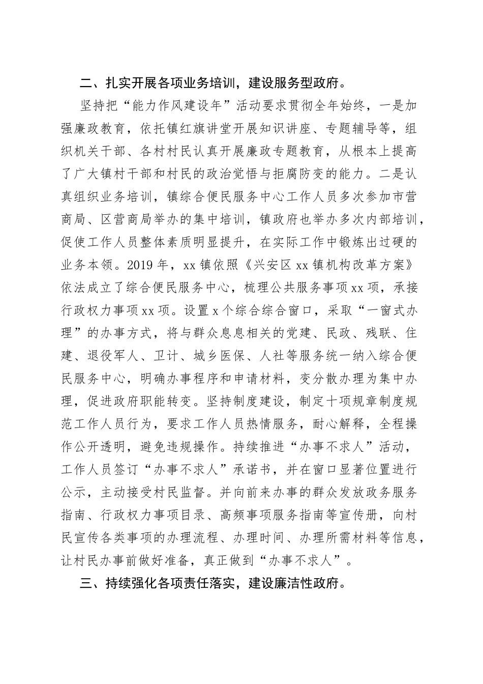 镇政府廉政工作报告_第2页