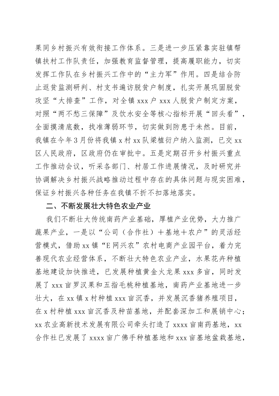 镇政府乡村振兴工作报告_第2页