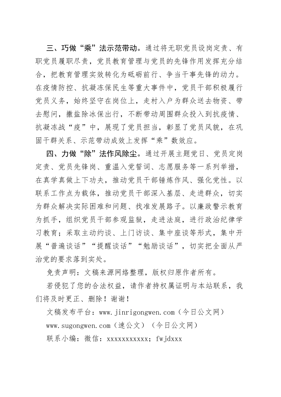 镇抓实党员教育管理工作情况汇报_第2页