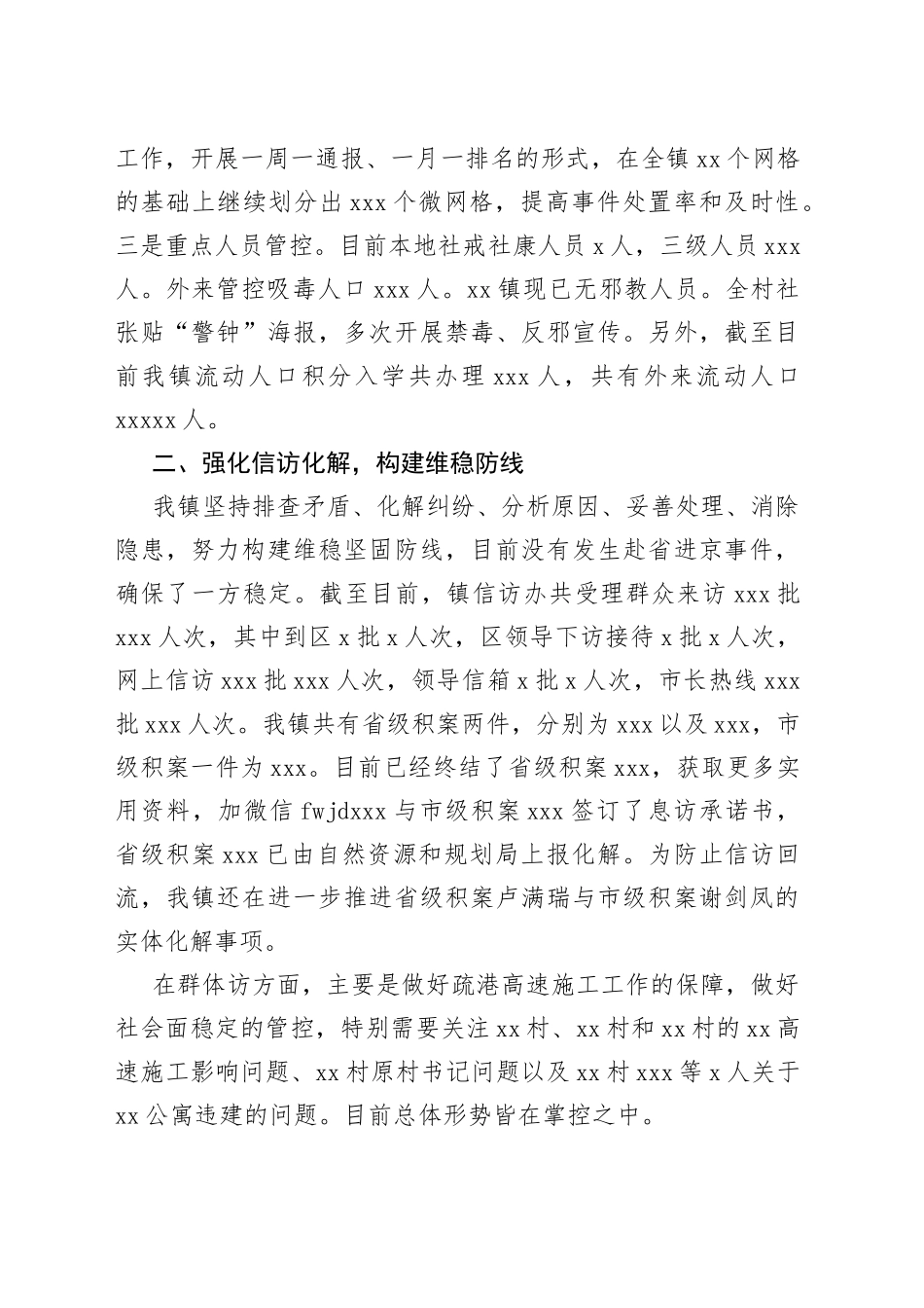 镇综治办2022年上半年工作总结_第2页