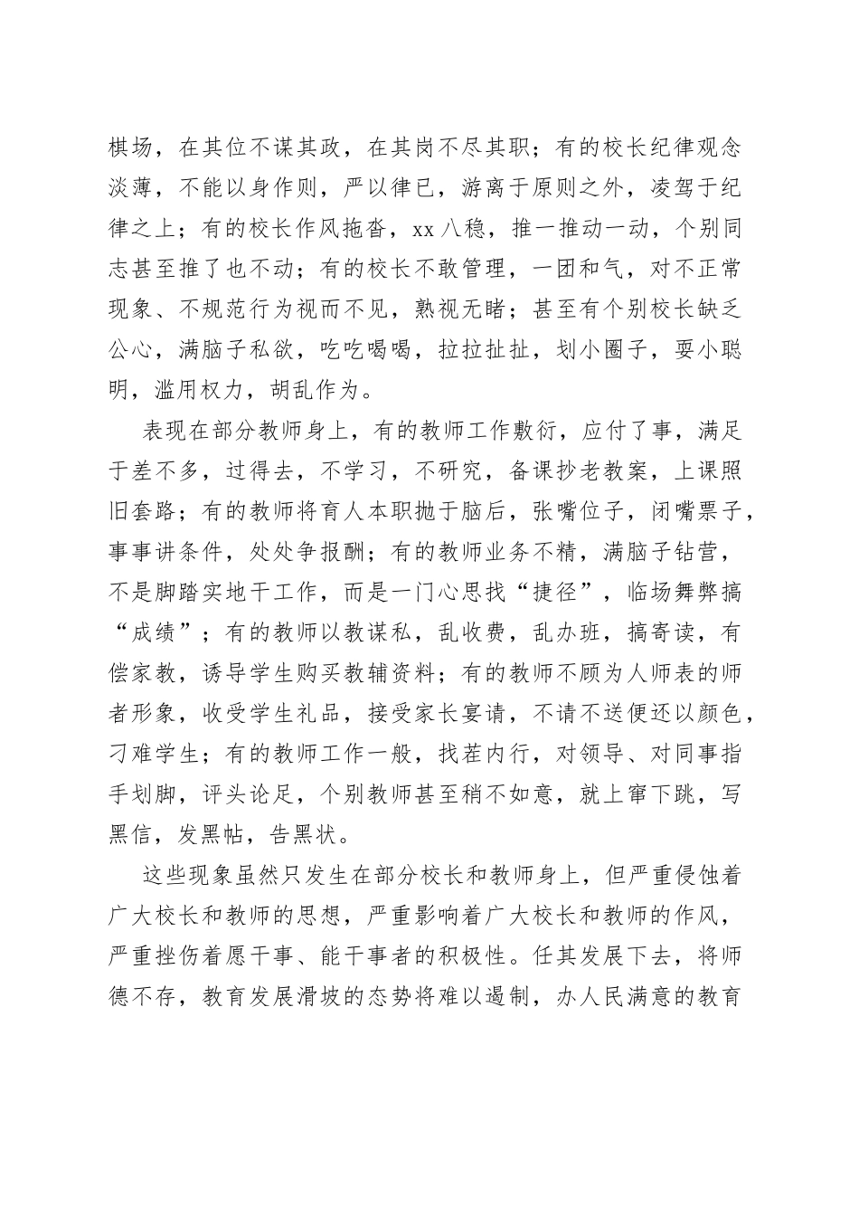 整顿作风严明纪律努力办好人民满意教育县教育局党组书记、局长在全县教育系统纪律作风整顿会议上的讲话_第2页