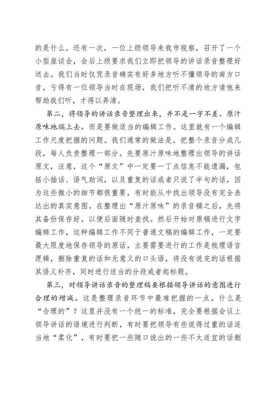 整理领导讲话录音的几个要点_第2页