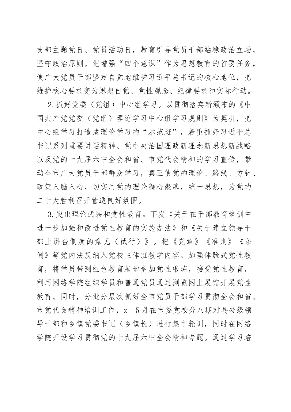 整治党内政治生活庸俗化实施方案_第2页