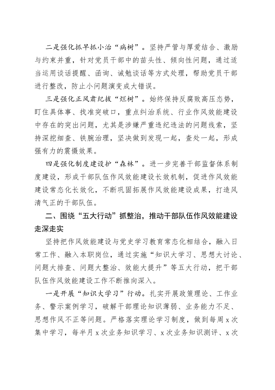 整治干部队伍作风提升工作效能座谈发言材料_第2页