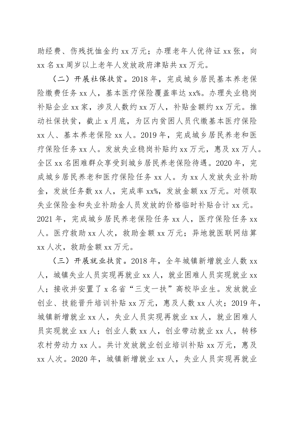 整治群众身边腐败和作风问题专题调研报告_第2页