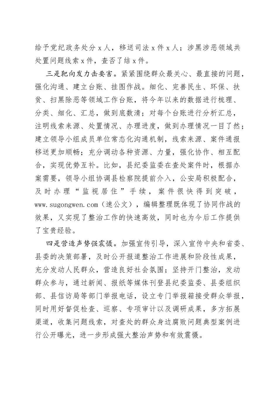 整治群众身边腐败问题工作情况报告_第2页