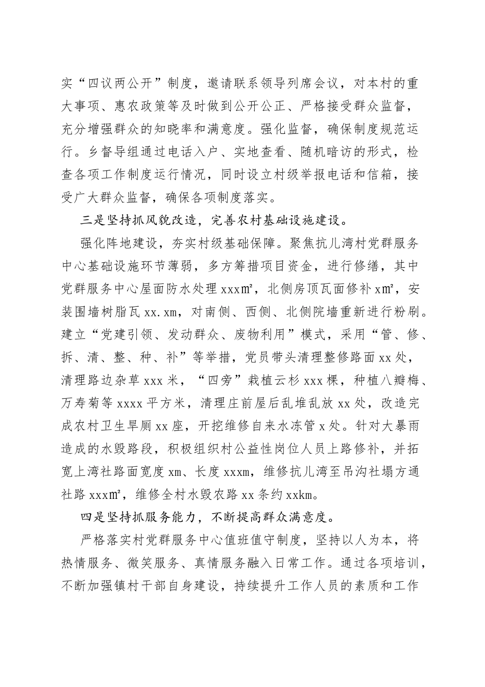 整治软弱涣散党组织经验材料(1)_第2页