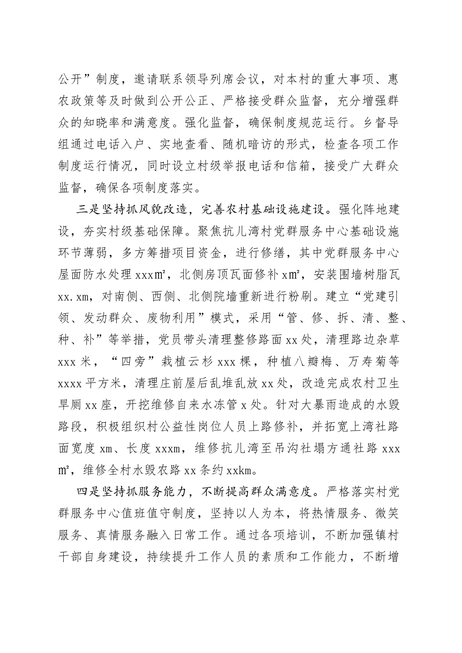 整治软弱涣散党组织经验材料（1）_第2页
