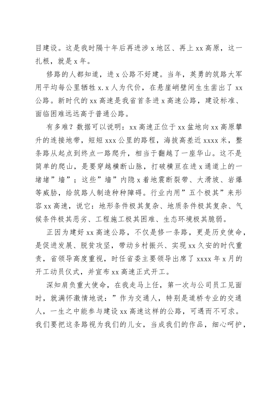 正高级工程师在劳模工匠宣讲活动上的发言_第2页