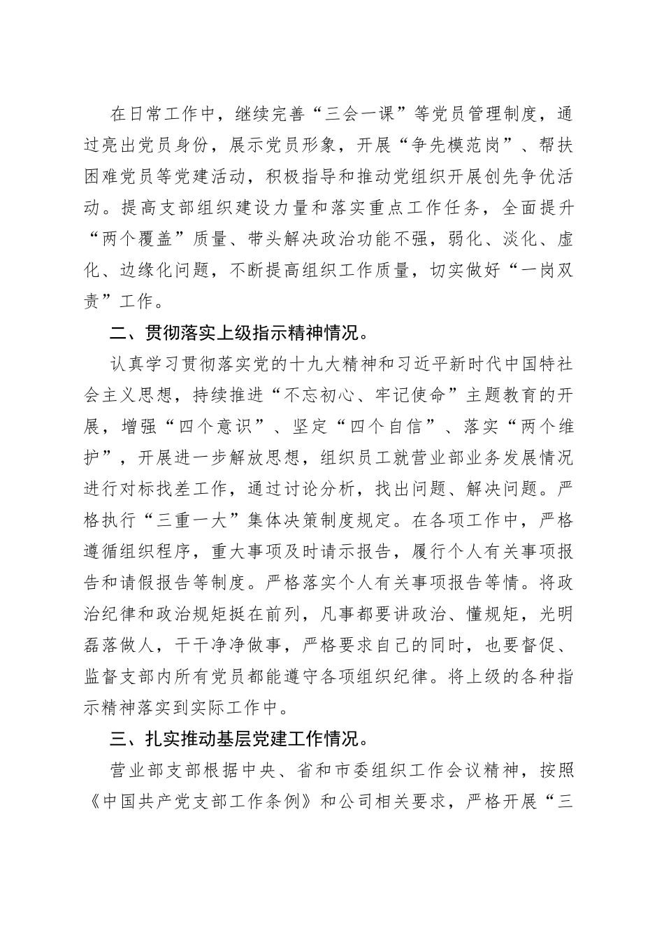 证券公司上半年党建工作开展情况总结汇报_第2页