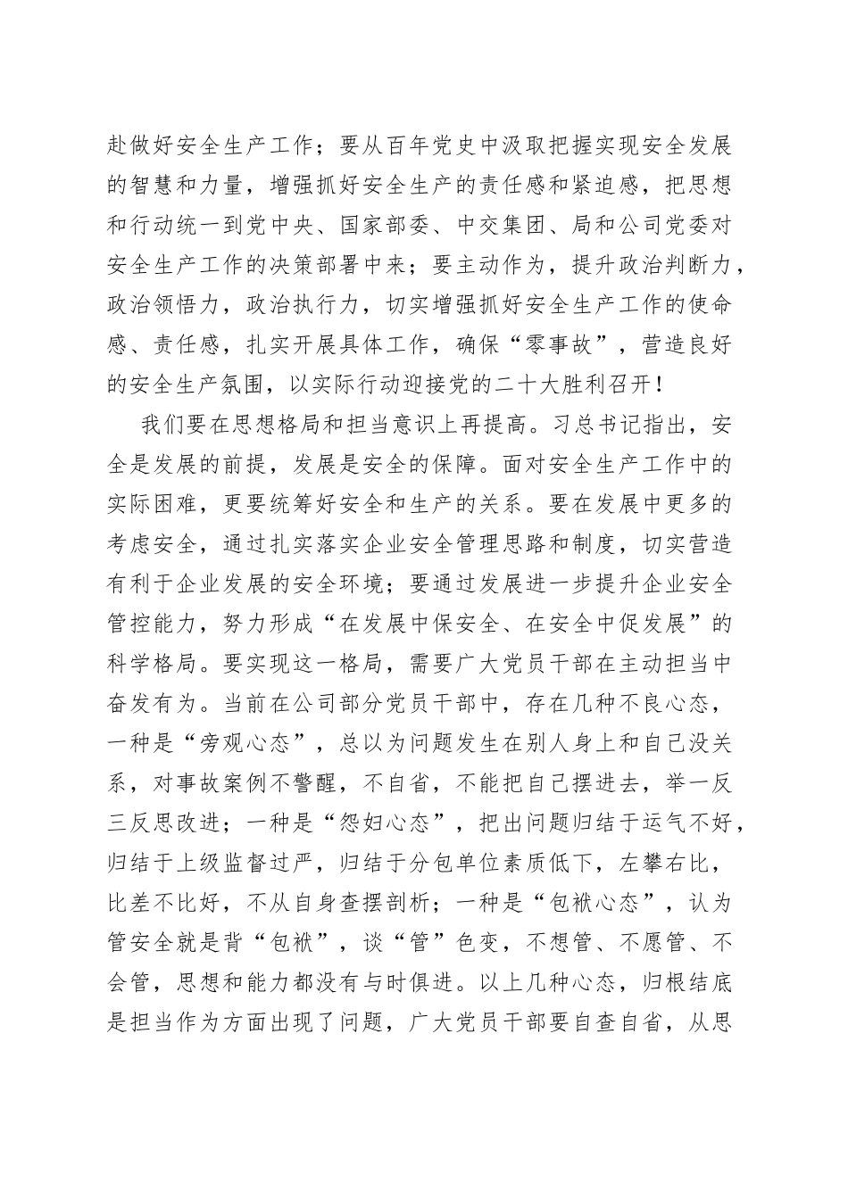 郑俞：在公司“奋斗150天打通安全生产最后一公里”总结会暨第二阶段启动会上的讲话_第2页