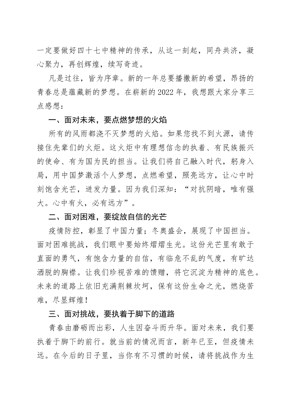 郑州市第四十七中学校长叶小耀：在2022年东校区春季开学典礼上致辞_第2页