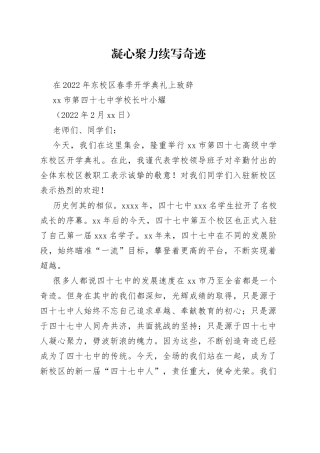 郑州市第四十七中学校长叶小耀：在2022年东校区春季开学典礼上致辞