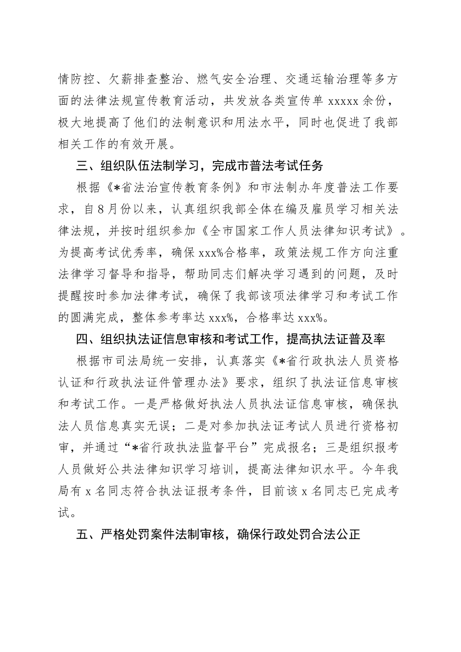 政策法规工作亮点总结_第2页