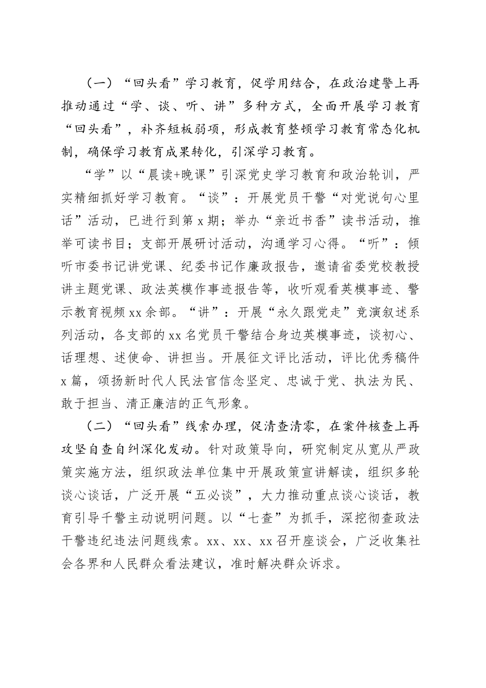 政法队伍教育整顿“回头看”工作汇报_第2页