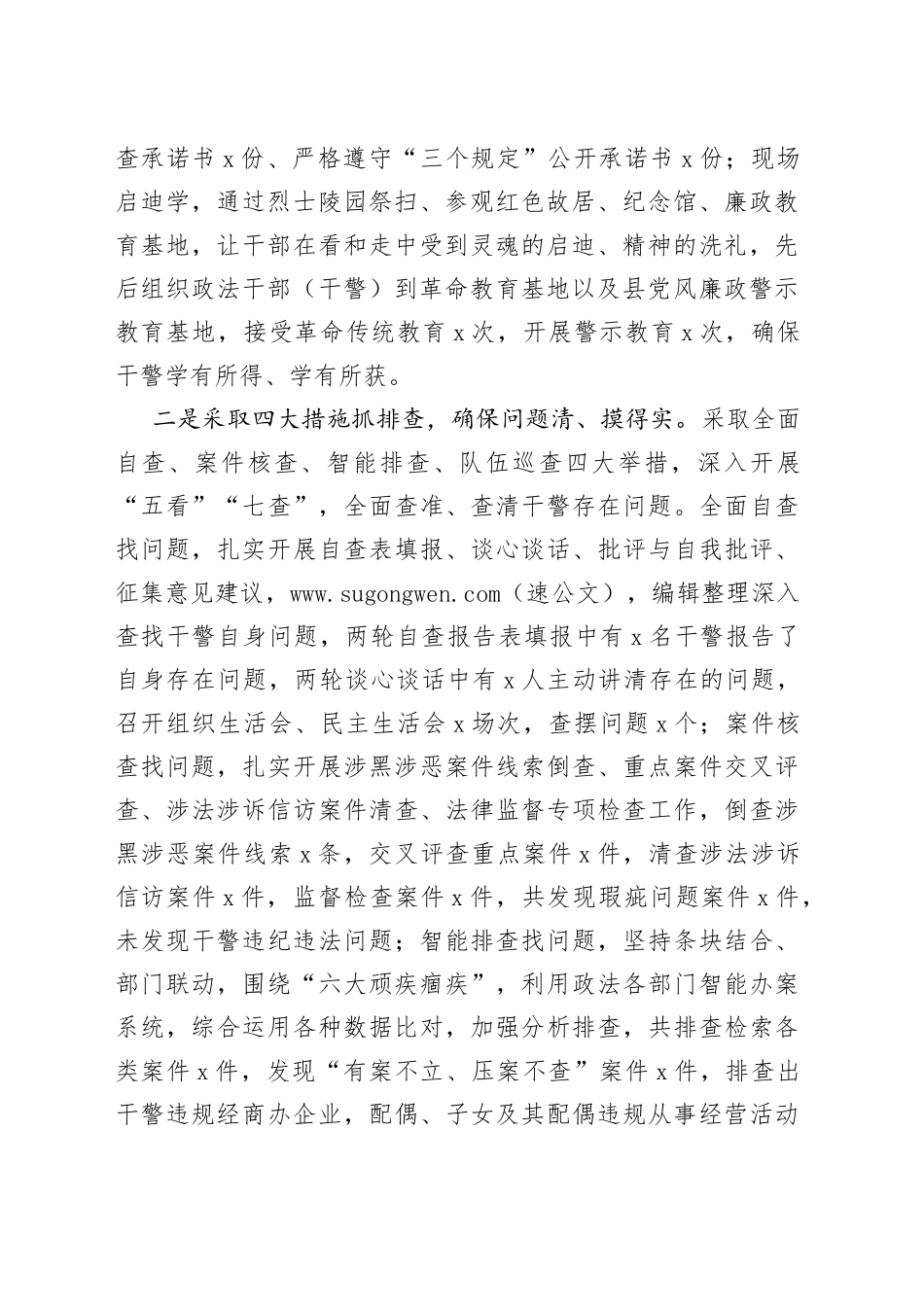 政法队伍教育整顿“回头看”会议发言材料_第2页