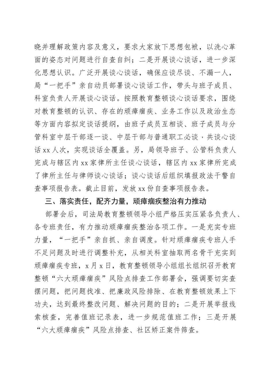 政法队伍教育整顿查纠整改环节工作开展情况报告_第2页