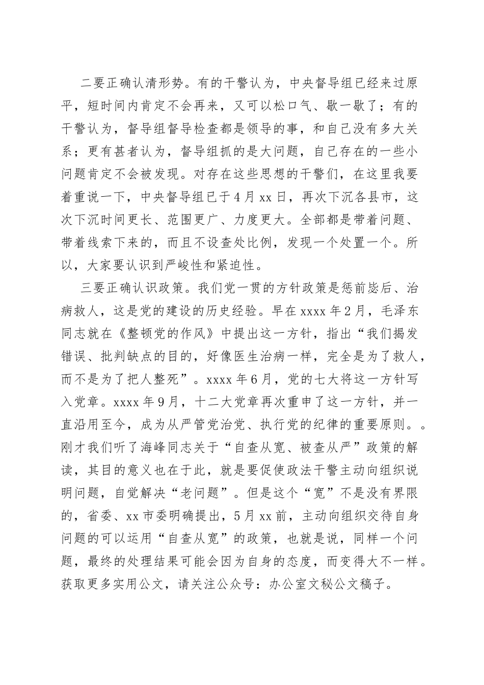 政法队伍教育整顿查纠整改环节重点工作推进会讲话_第2页