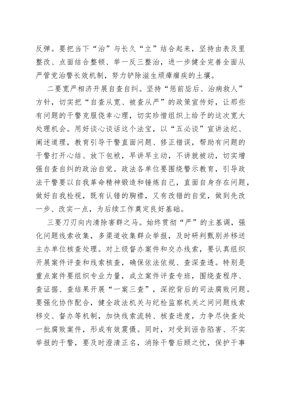政法队伍教育整顿查纠整改讲话_第2页