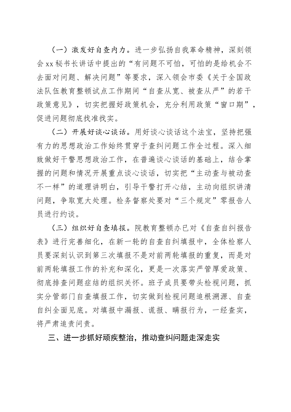 政法队伍教育整顿查纠整改阶段工作方案_第2页