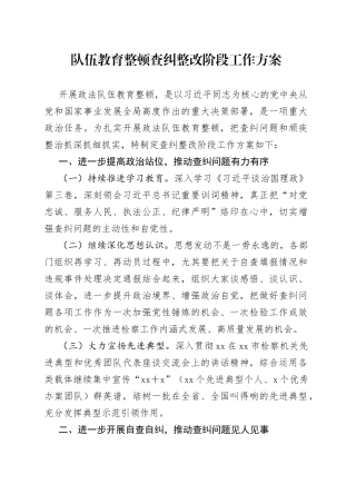 政法队伍教育整顿查纠整改阶段工作方案