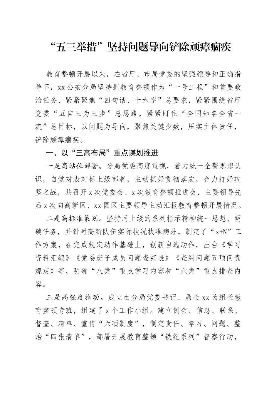 政法队伍教育整顿铲除顽瘴痼疾阶段工作经验2篇_第1页