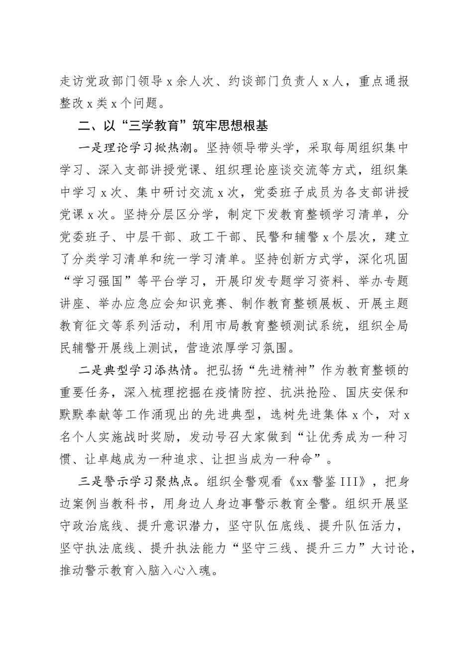 政法队伍教育整顿铲除顽瘴痼疾阶段工作经验2篇_第2页