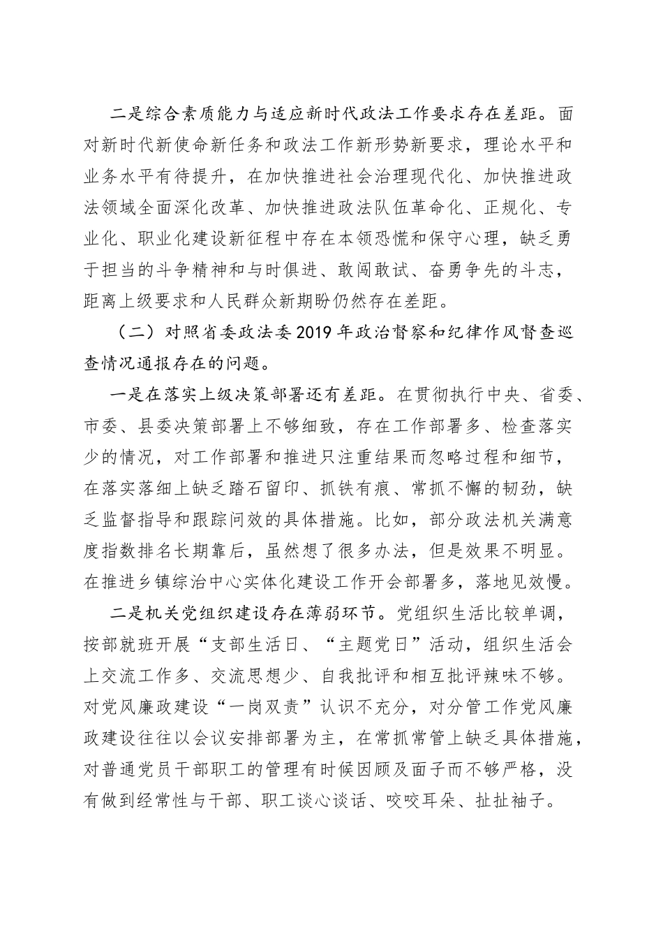 政法队伍教育整顿单位自查自纠报告（精选三篇）_第2页
