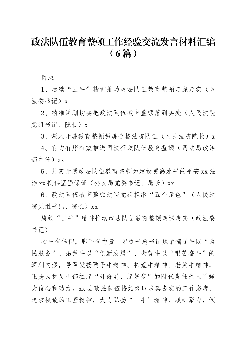 政法队伍教育整顿工作经验交流发言材料汇编（1）_第1页