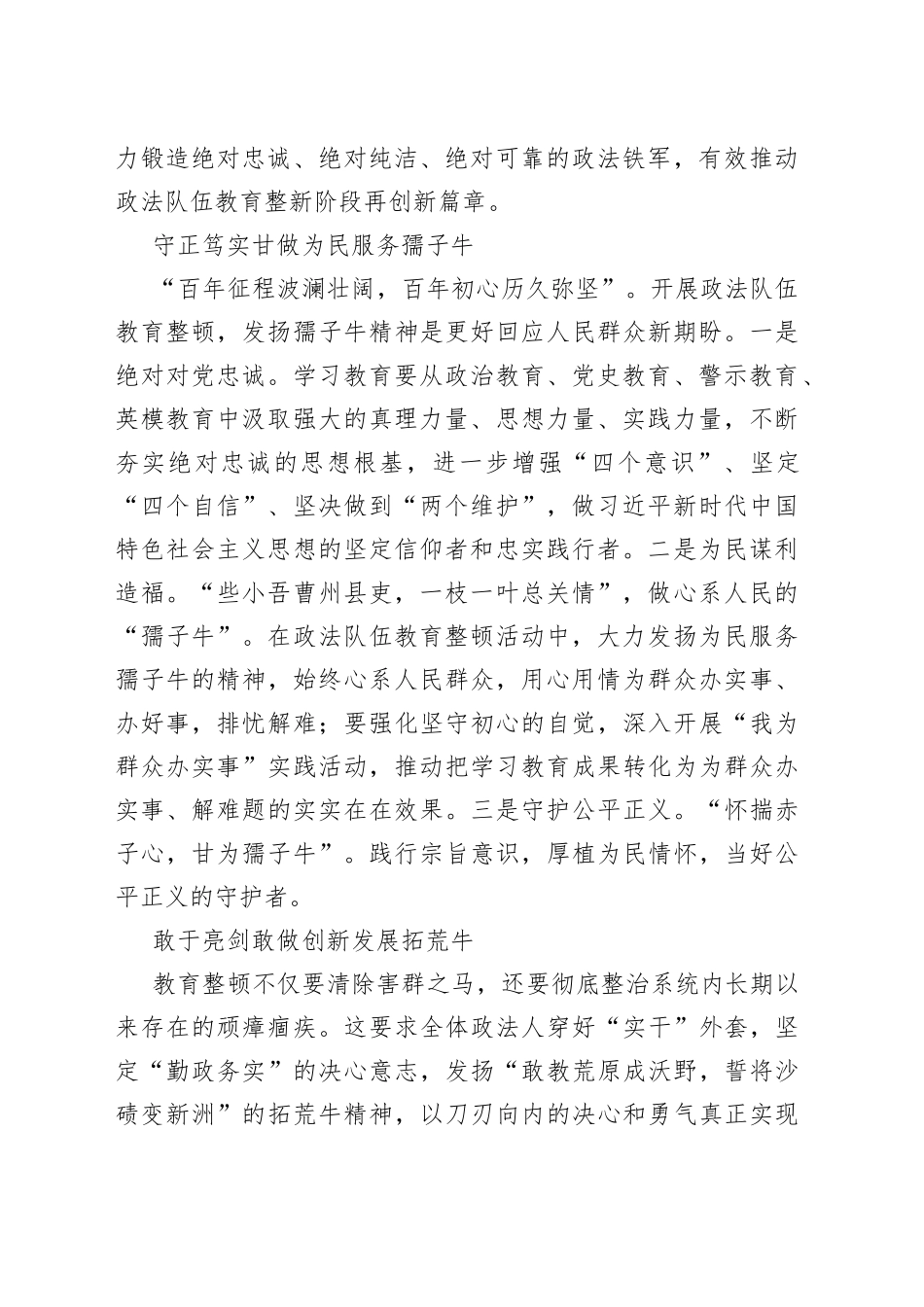 政法队伍教育整顿工作经验交流发言材料汇编（1）_第2页